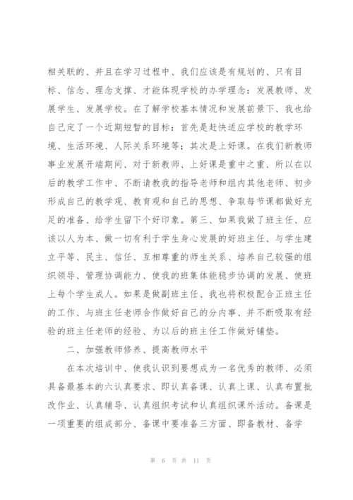 教师岗前培训收获心得体会范文.docx