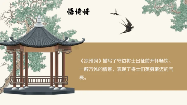 统编版语文四年级上册第21课《古诗三首》课件