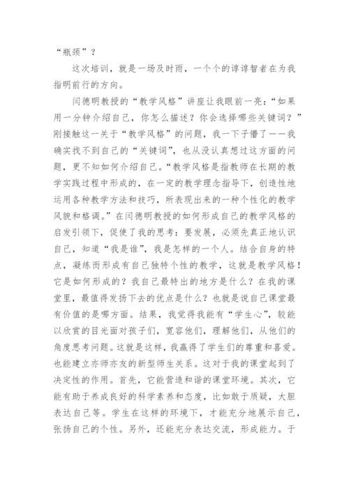 名师研修总结.docx