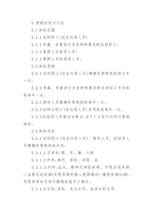 职业健康管理制度_20.docx