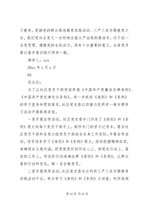 关于党支部书记讲党课讲稿范文精选7篇.docx