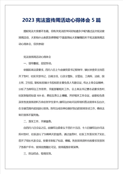 2023宪法宣传周活动心得体会5篇