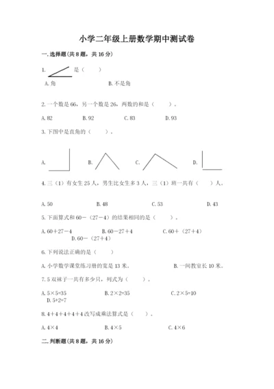 小学二年级上册数学期中测试卷精品（全国通用）.docx