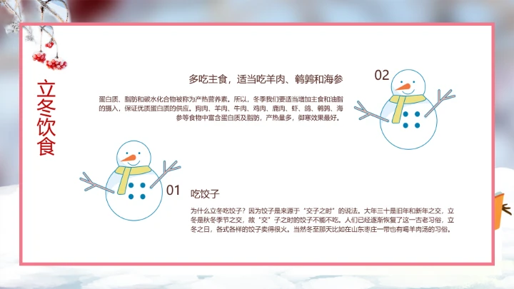 中国传统二十四节气立冬通用PPT模版