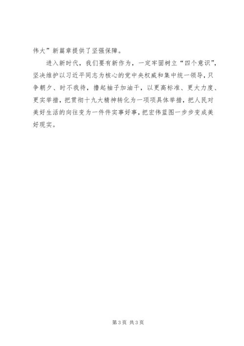 学习宣传贯彻落实十九大精神 (4).docx
