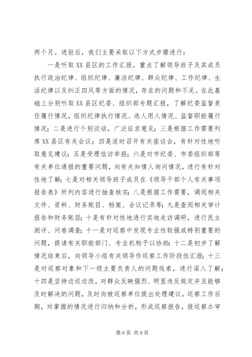 市巡察组组长在进驻动员会上的讲话.docx