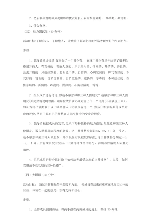 小学生团体心理辅导活动方案(人际交往).docx