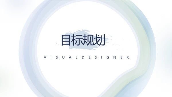 个人简历面试自我介绍岗位竞聘演讲动态PPT