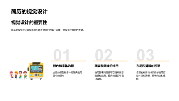 求职简历制作PPT模板