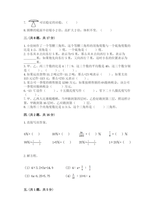 青岛版数学小升初模拟试卷（必刷）.docx