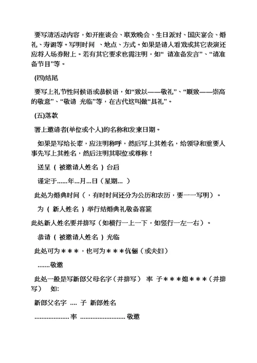 婚礼致辞之婚礼请柬格式及写法模板