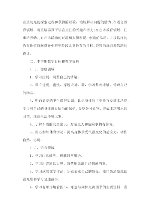 幼儿园中班保教工作总结.docx