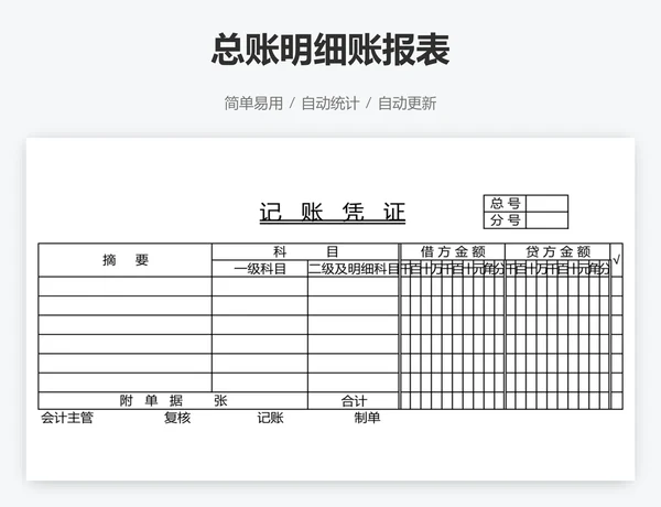 总账明细账报表