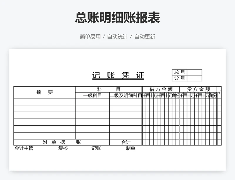 总账明细账报表