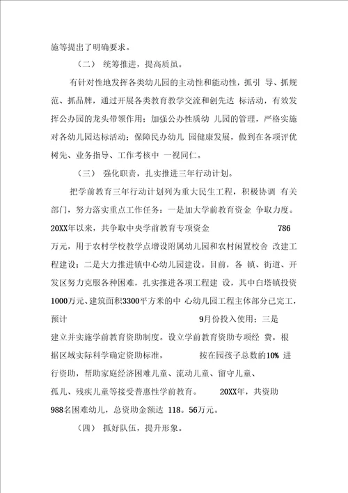 关于学前教育的调研报告范文