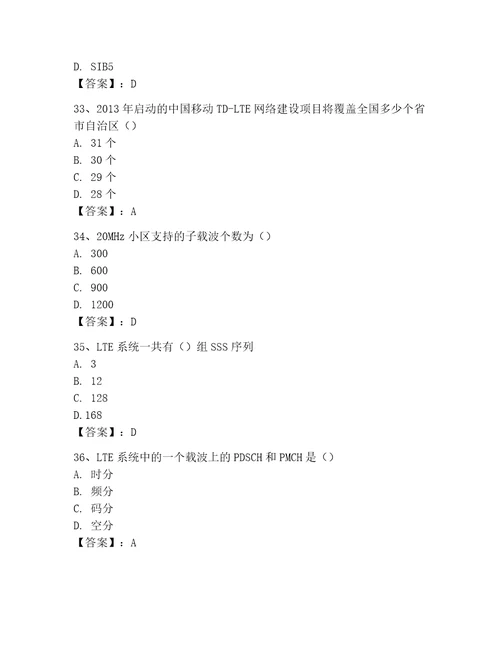 LTE知识竞赛题库考试题库完整答案