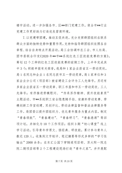机关党委XX年上半年工作总结和下半年工作计划.docx