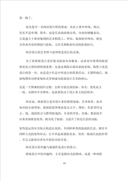 网页美工职业个人工作总结范文