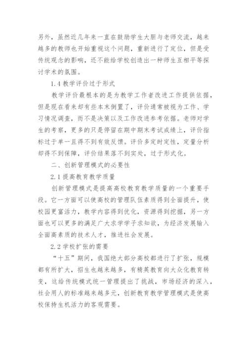 高校教育教学论文范文.docx