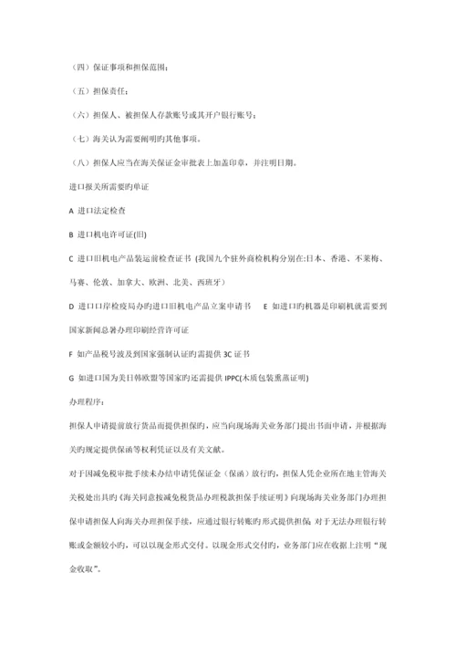 进口报关流程.docx