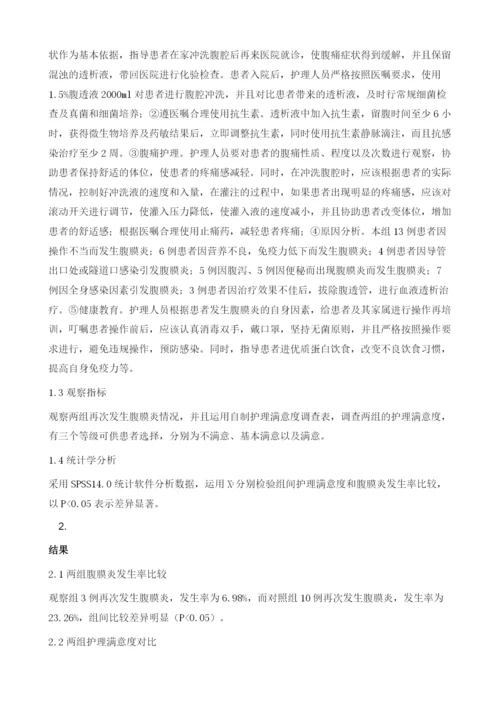 腹膜透析相关性腹膜炎的临床路径护理应用研究.docx