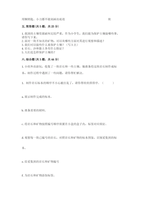 教科版四年级下册科学第三单元《岩石与土壤》测试卷附答案【完整版】.docx