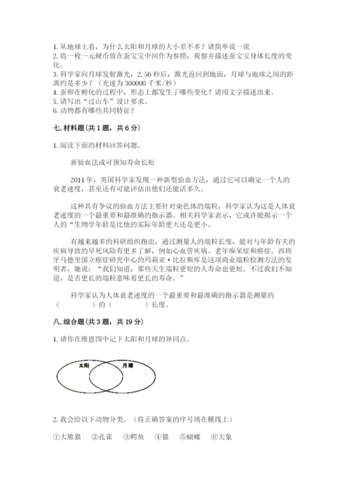 教科版科学三年级下册期末测试卷精品【名师推荐】.docx