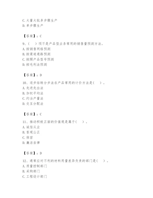 2024年初级管理会计之专业知识题库附答案（预热题）.docx