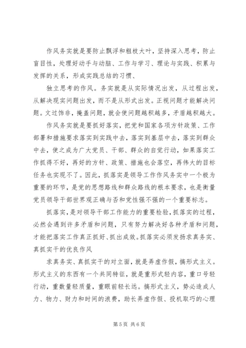 学习《领导干部要不断改进思维方式》心得体会 (2).docx