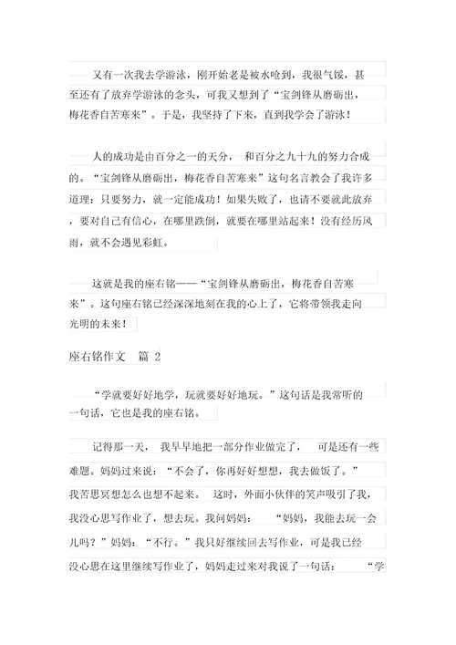 有关座右铭作文汇总7篇