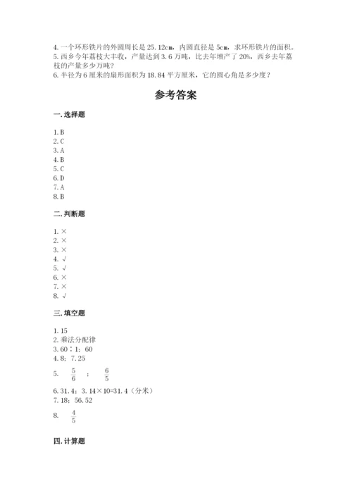 2022人教版六年级上册数学期末考试卷及参考答案【名师推荐】.docx