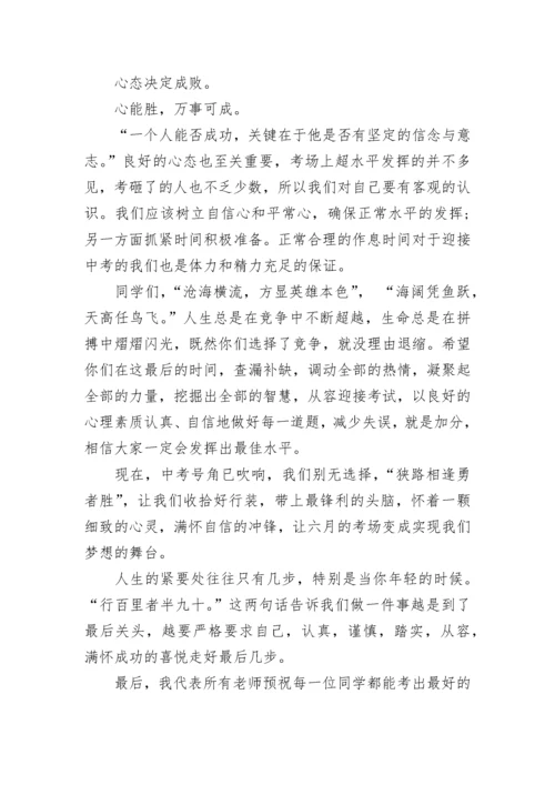 初三中考动员会校长讲话稿7篇.docx