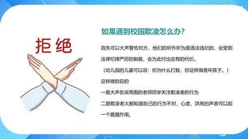 中小学生校园欺凌暴力主题班会课件ppt模板