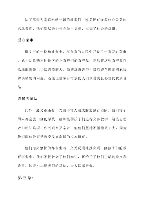 遵义的感动人物事迹