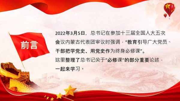 党支部党委主题党日党课党史党章必修课PPT