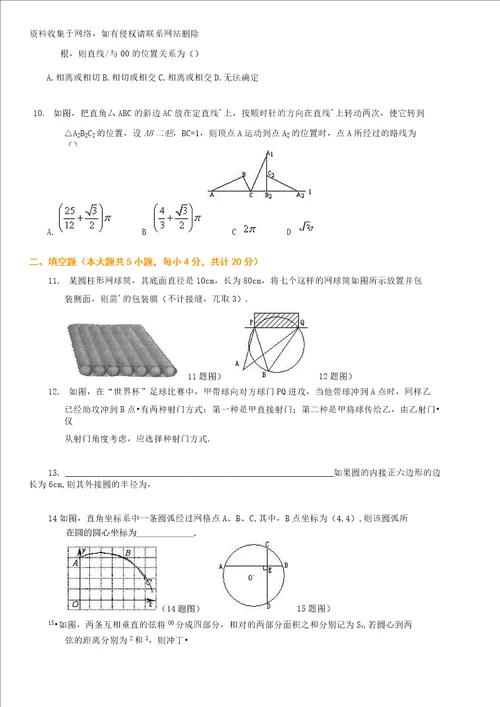 初三数学圆测试题及答案讲课教案