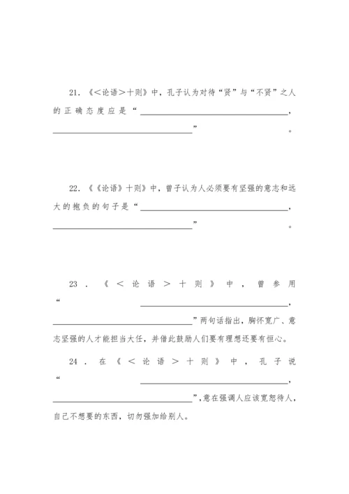高考语文必背篇目理解性默写训练—《论语》十二章.docx