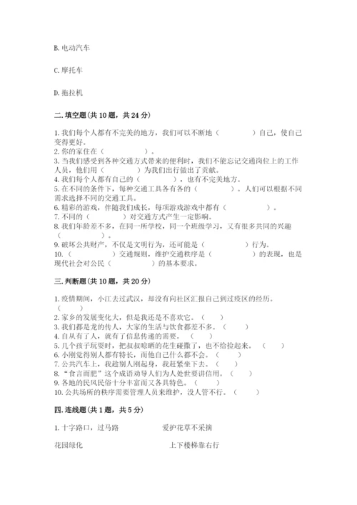 部编版道德与法治三年级下册期末测试卷及参考答案【巩固】.docx