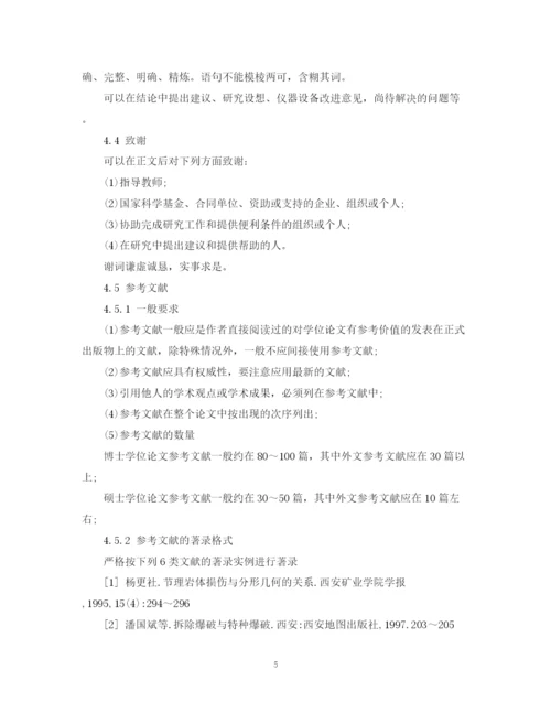 2023年研究生学位论文写作格式规范.docx