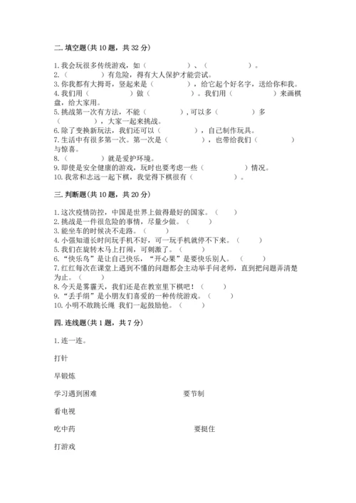 部编版二年级下册道德与法治期末考试试卷精品【名师系列】.docx