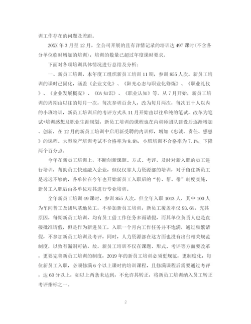 精编之公司年度培训总结范文.docx