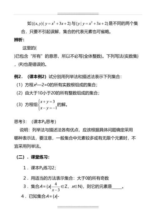 人教版必修1高一数学：教案.docx