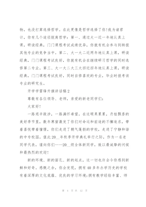 开学学雷锋升旗讲话稿范文5篇.docx