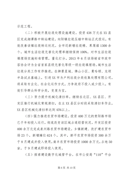 城乡环境综合治理工作情况报告.docx