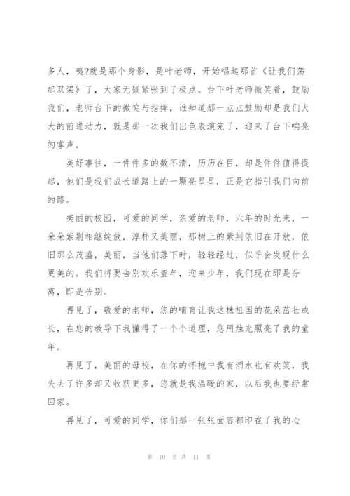 小学毕业典礼优秀讲话五篇.docx