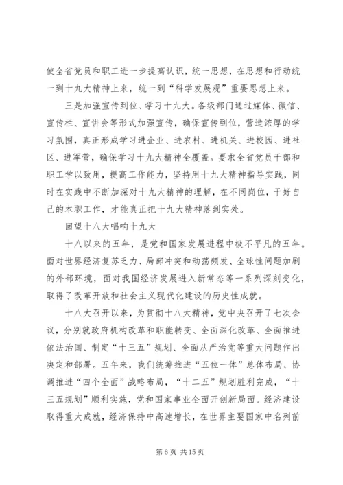 学习十九大报告心得体会(多篇).docx