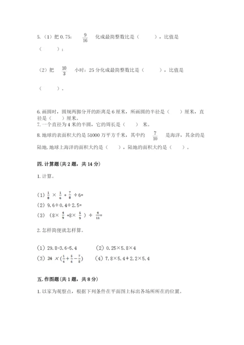 小学六年级上册数学期末测试卷及参考答案【培优】.docx