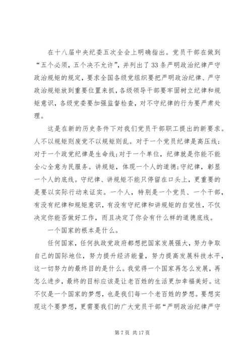 关于讲规矩有纪律发言稿多篇.docx