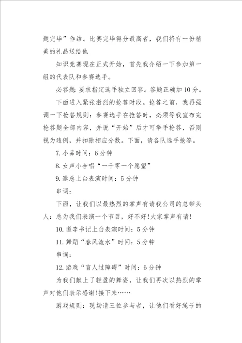 XX年公司春节活动策划方案