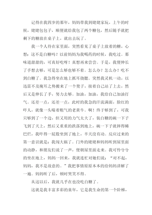 回忆往事作文800字.docx